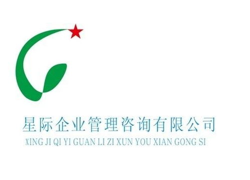 深圳市星際企業管理咨詢