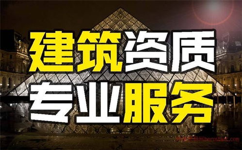 西安工程施工資質(zhì)代辦機構(gòu)服務(wù)為先 春潤企業(yè)管理咨詢