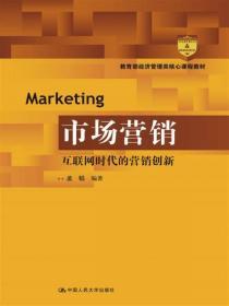 市場營銷策劃/21世紀高等院校市場營銷專業精品教材
